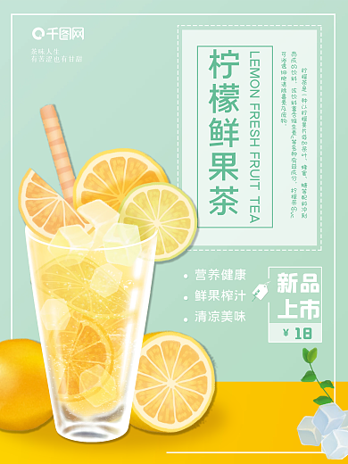 柠檬奶茶简约小清新促销海报