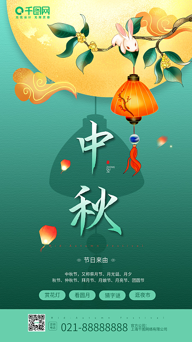 中秋节节日卡通插画手机海报