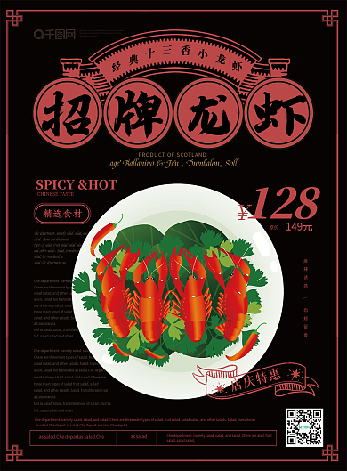 简约民国风招牌龙虾菜单