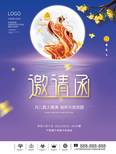 简约风质感中秋节邀请函海报