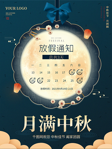 金色中国风国庆中秋节放假通知节日宣传海报