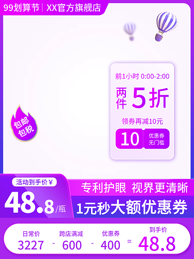 99聚划算大促紫母婴保健品营养品主图