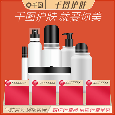 化妆护肤红色喜庆节日活动淘宝天猫京东主图