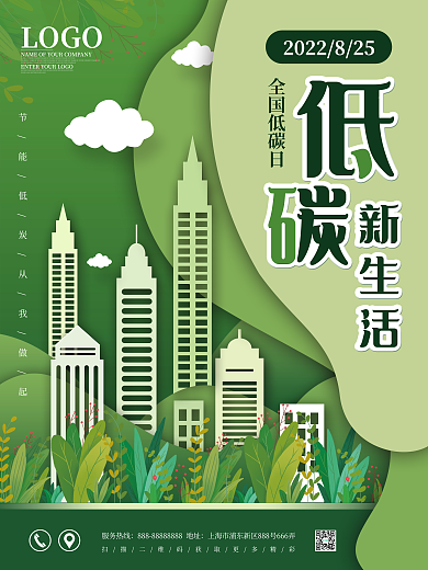 剪纸风全国低碳日绿色环保宣传海报