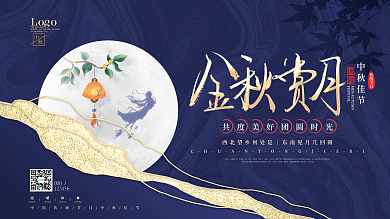 简约风中秋节嫦娥玉兔月亮节日宣传展板