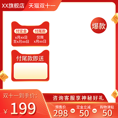喜庆风双十一大促双十一预售美妆洗护主图
