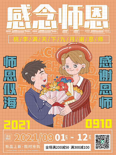 简约孟菲斯黄色感谢师恩感恩宣传活动海报