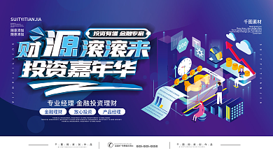 2.5d金融理财嘉年华