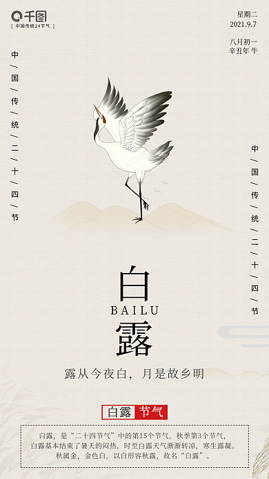 简约创意白露立秋二十四节气海报