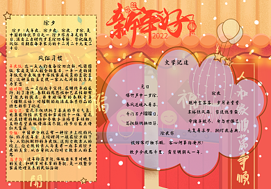 除夕节日简约手抄报