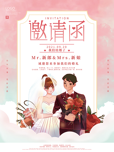 唯美浪漫简约小清新婚礼请柬邀请函海报
