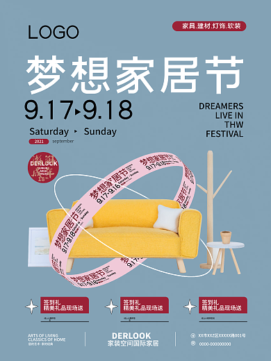 梦想家居节装修海报