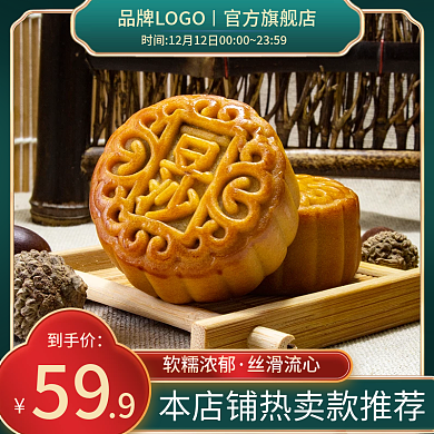 中国风国潮中秋节月饼直通车淘宝天猫主图
