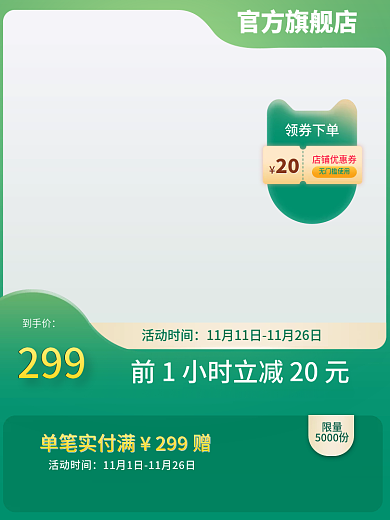 淘宝天猫绿色渐变活动促销主图直通车图