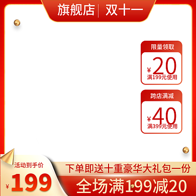 金红色双十一双11预售零食饮品主图psd