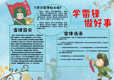 学习雷锋做更多好事