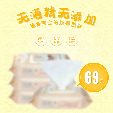 婴儿无香湿巾主图