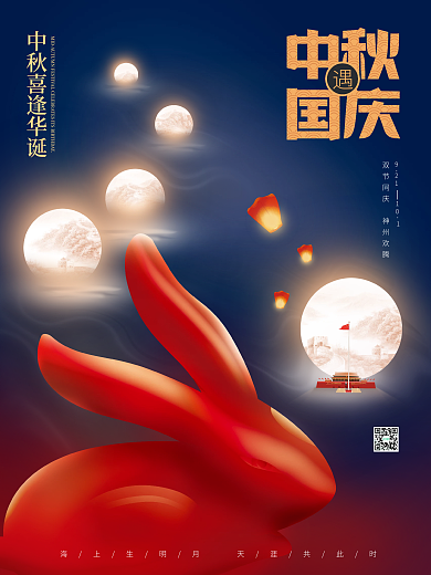 简约创意高端大气国庆中秋双节同庆节日海报