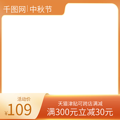 中秋节双十一双十活动促销秒杀淘宝天猫主图