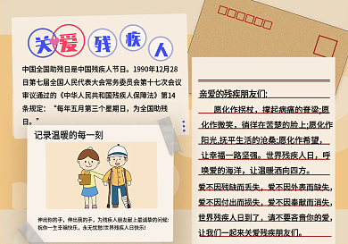 关爱残疾人手抄报