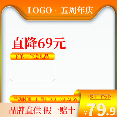双十一双十二秒杀促销活动淘宝天猫主图