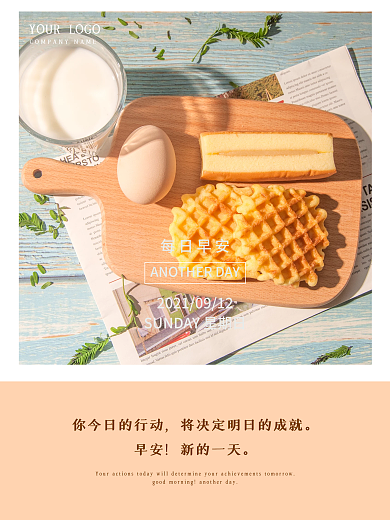 小清新摄影图文早安海报朋友圈心语日签