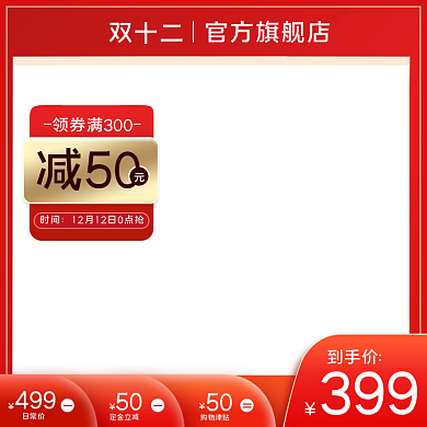 天猫双十一红色边框电商促销主图设计