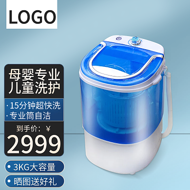 京东主图蓝色电器直通车简约清新洗衣机淘宝