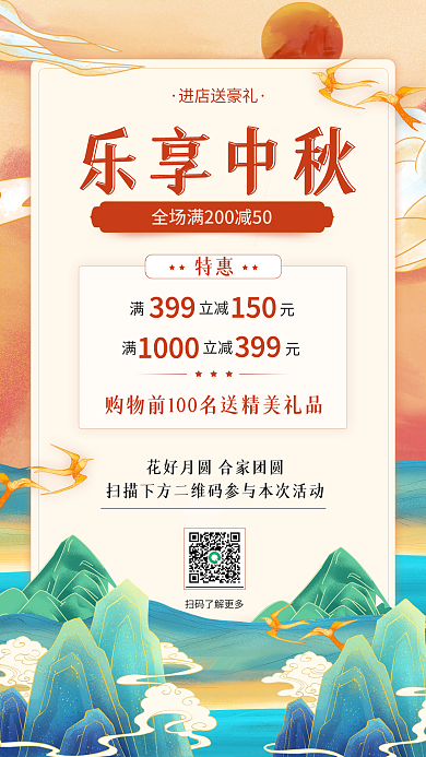 中秋节美食中国风鎏金插画手绘促销手机海报