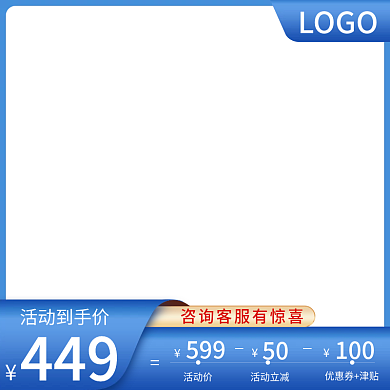 蓝色满减促销活动主图直通车