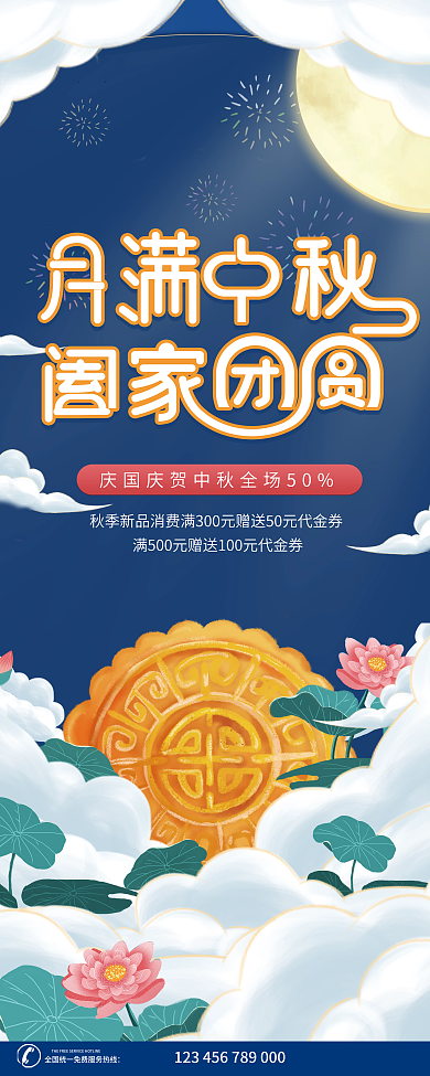 中秋节节日促销活动宣传易拉宝展架