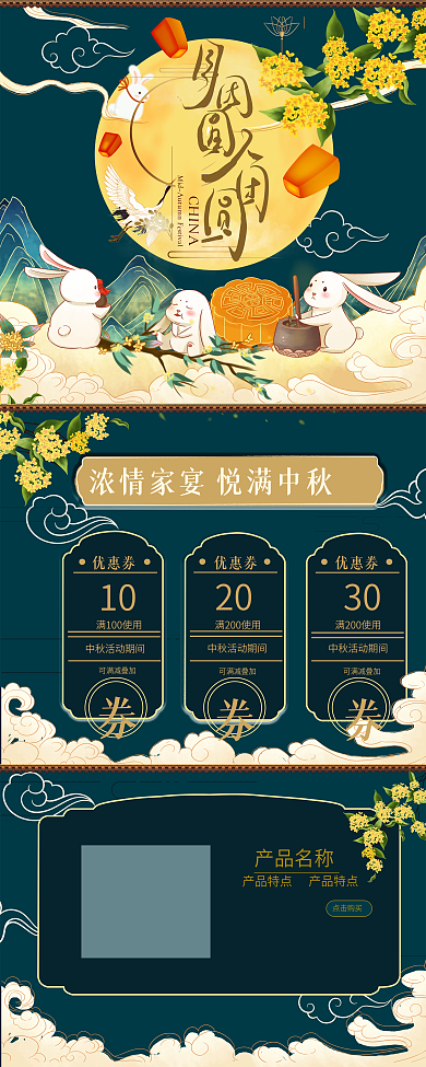 中秋节节日促销活动宣传易拉宝