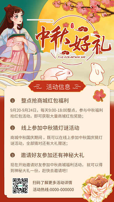 中秋节国庆节商城促销红包金融活动手机海报