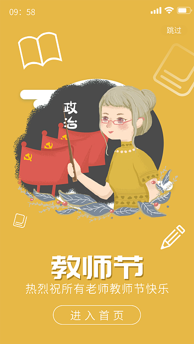 简约留白小清新教师节快乐海报启动页闪屏页