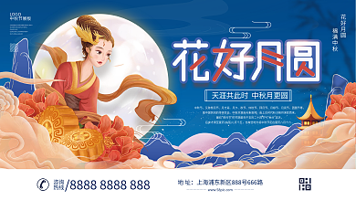 中国风国潮中秋节节日展板