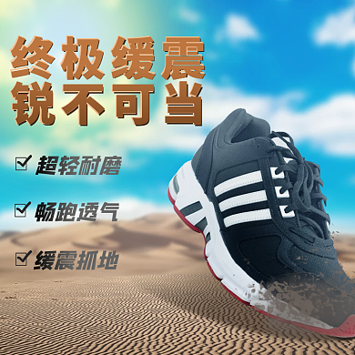 电商主图户外运动鞋