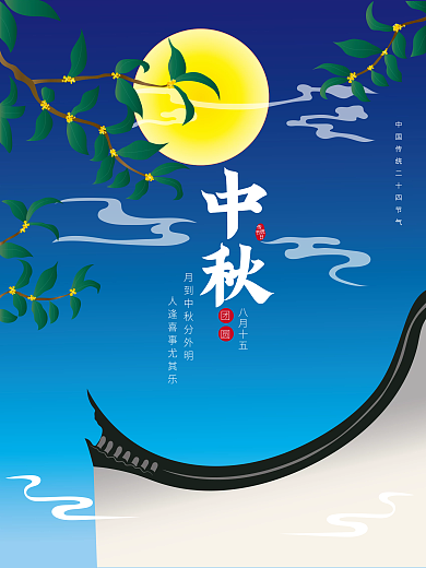 原创手绘中秋节日插画海报