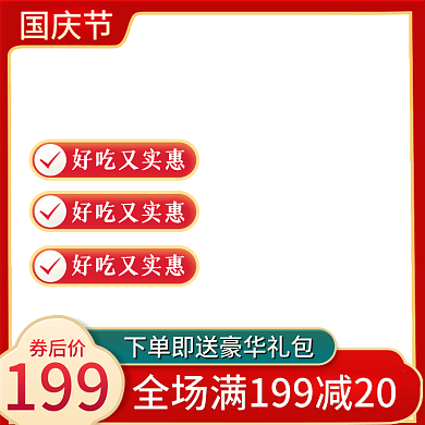 红色中秋国庆月饼食品促销电商通用主图车图