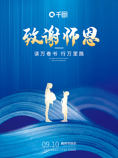 简约教师节节日海报