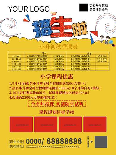 教育机构小学小升初秋季宣传单