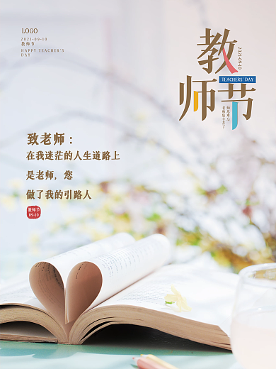 教师节小清新背景教师节海报致敬老师海报