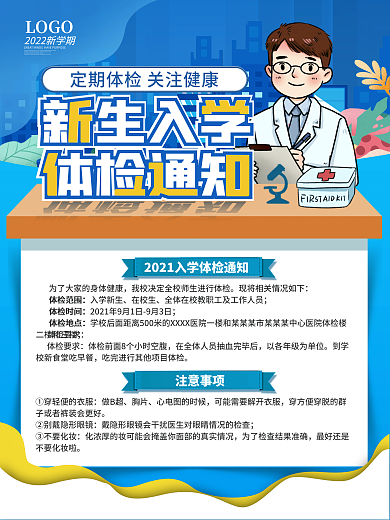 开学季高校大学新生体检校园简约卡通海报