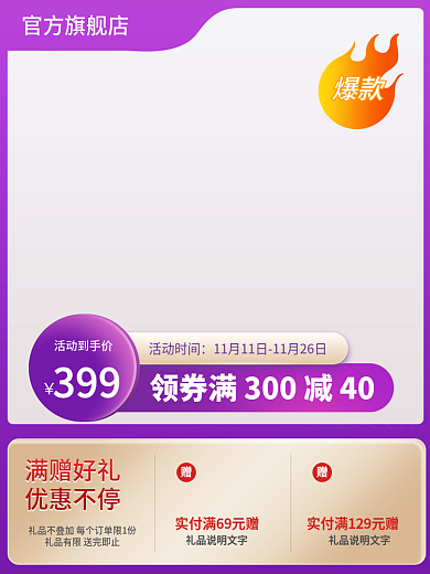 淘宝天猫紫色渐变活动促销主图直通车图