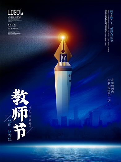 大气创意教师节海报