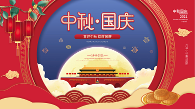 中国风中秋国庆展板