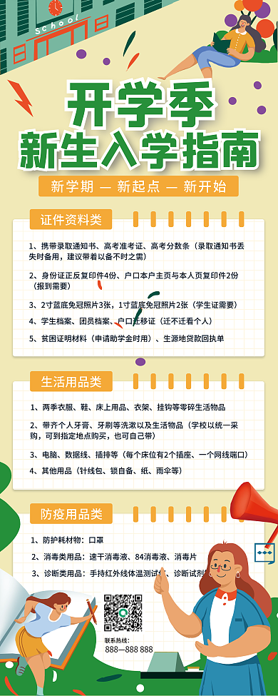 开学季高校大学新生报到校园简约易拉宝