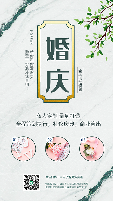 韩式婚庆策划木槿花大理石纹理简约手机海报