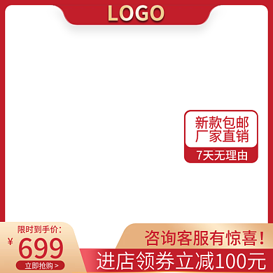 红金色促销满减电商主图