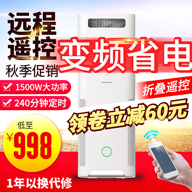 电商淘宝秋季上新促销主题促销主图