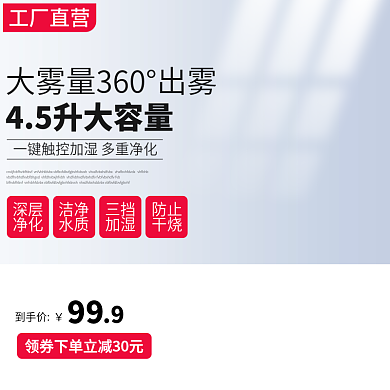 淘宝天猫加湿器主图直通车图促销活动模板